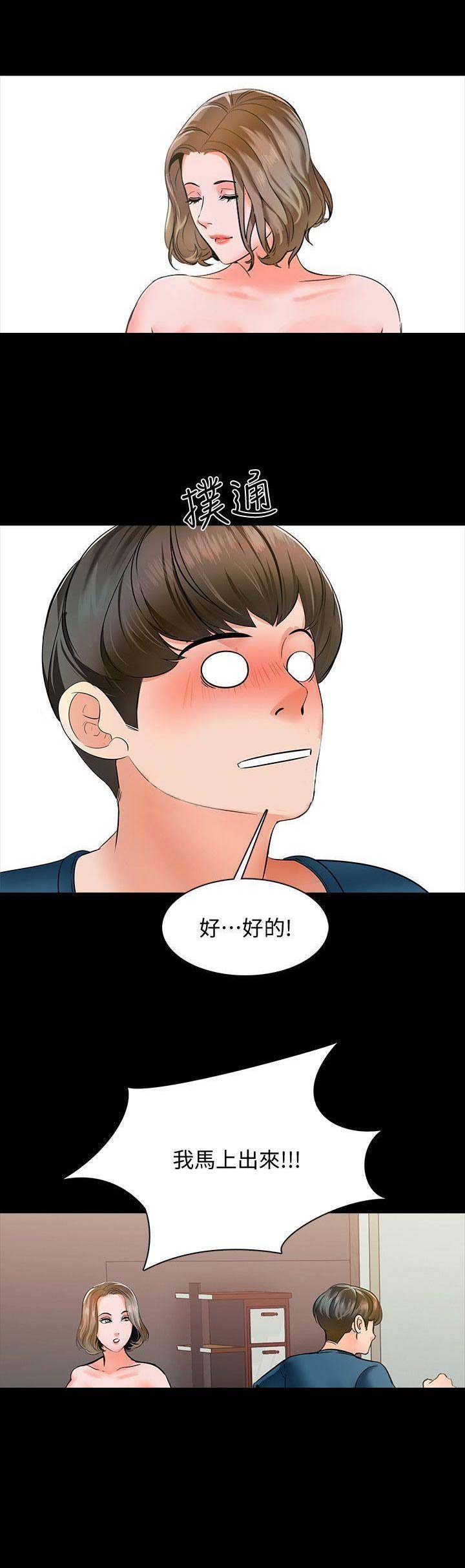 《秘密授课》第25话 第8页