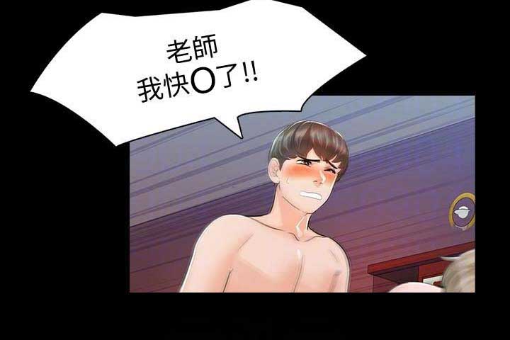 《秘密授课》第27话 第11页