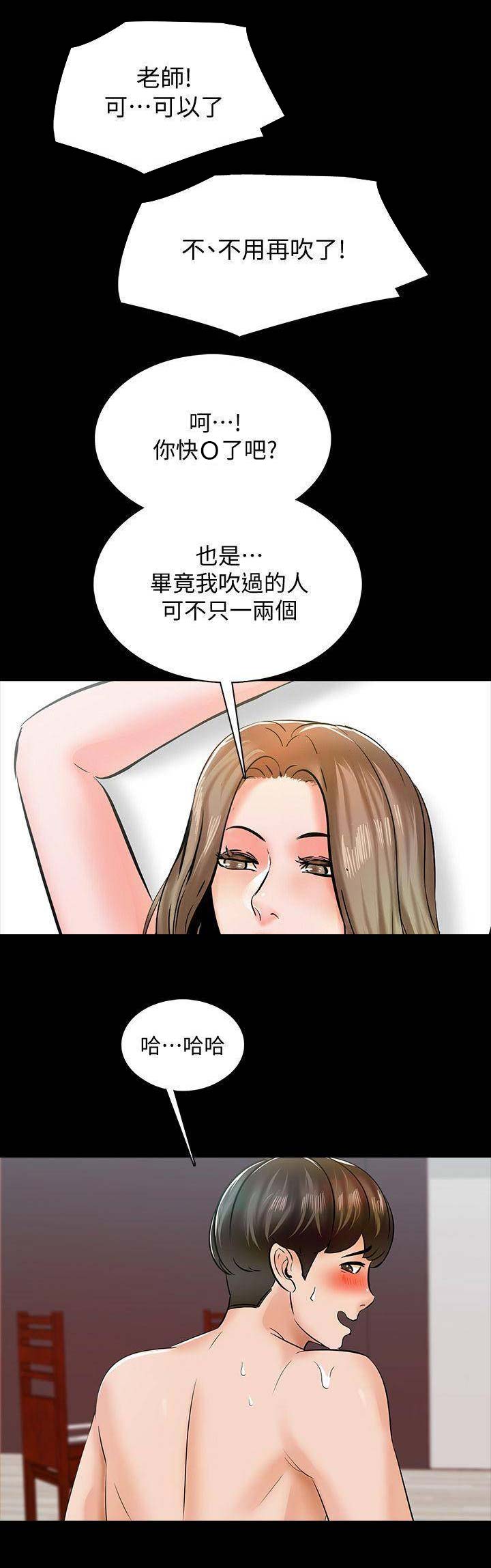 《秘密授课》第27话 第1页