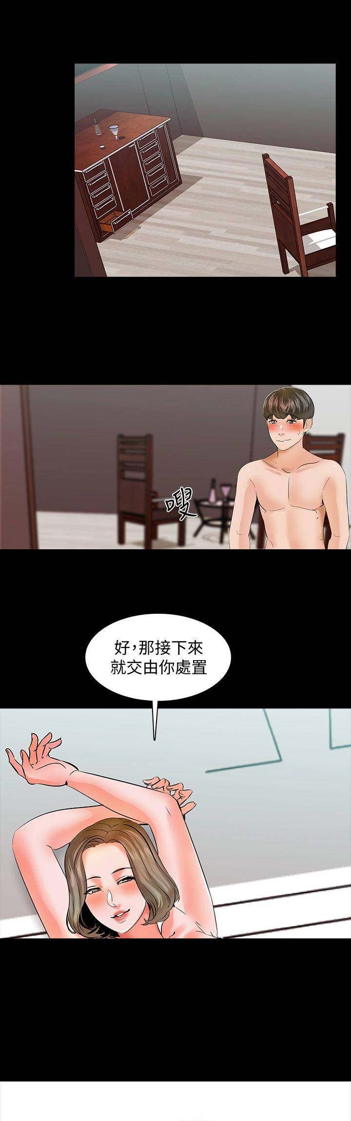 《秘密授课》第27话 第2页