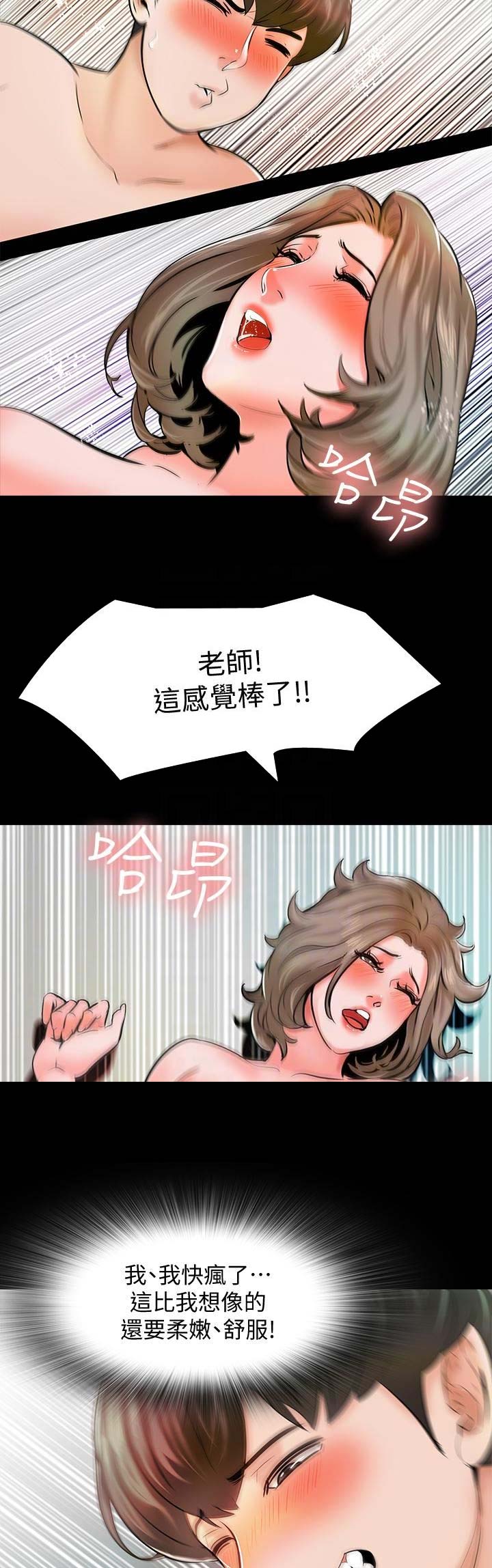 《秘密授课》第27话 第7页