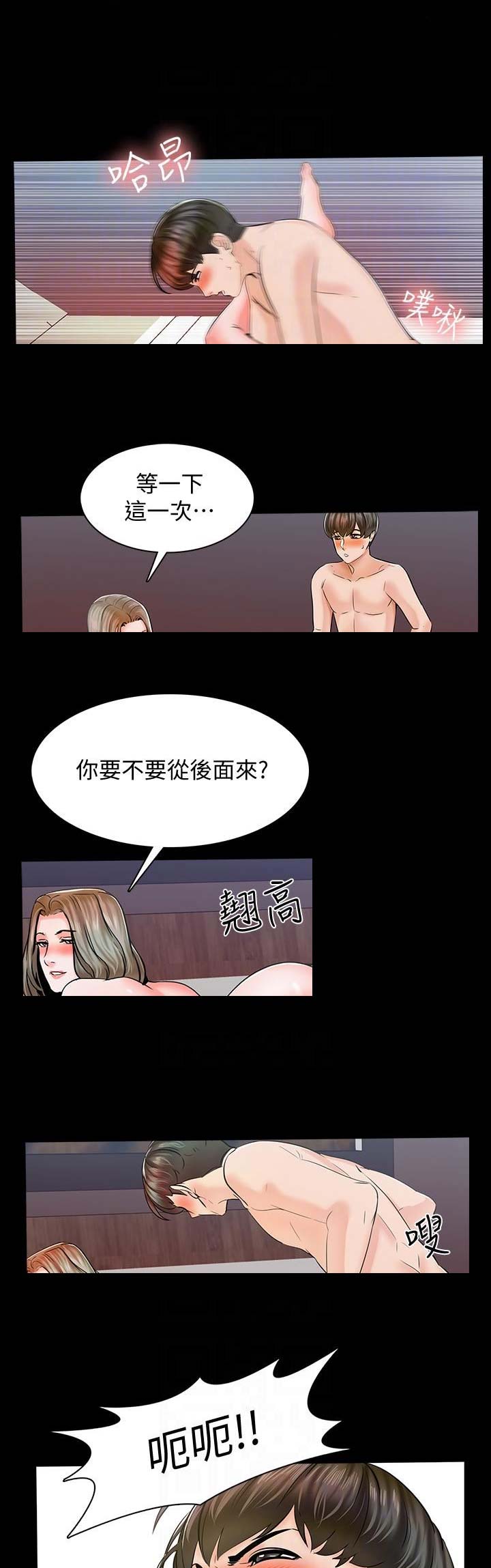 《秘密授课》第27话 第9页