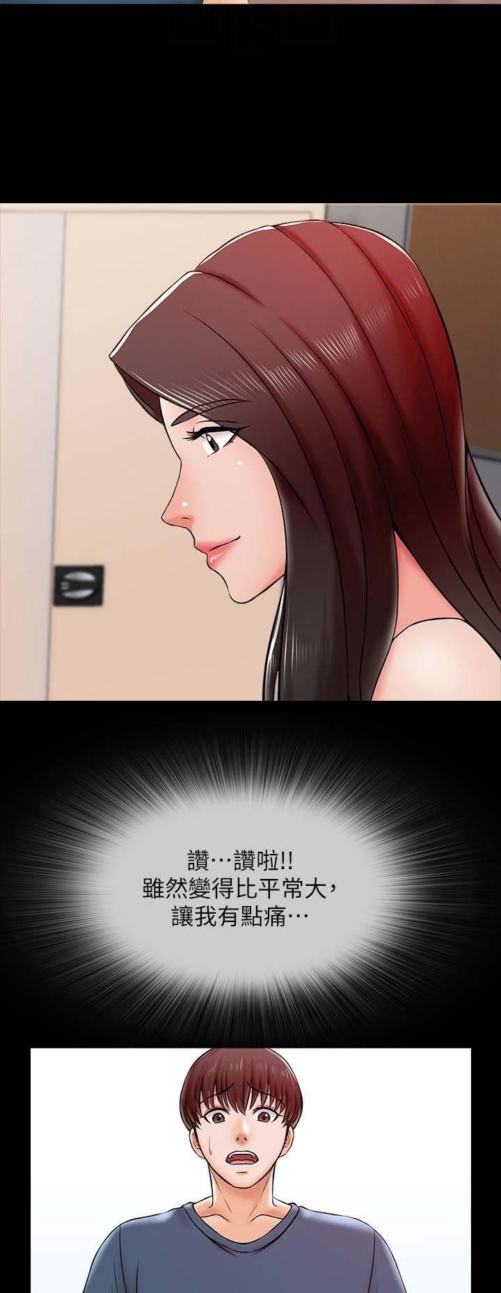 《秘密授课》第30话 第10页