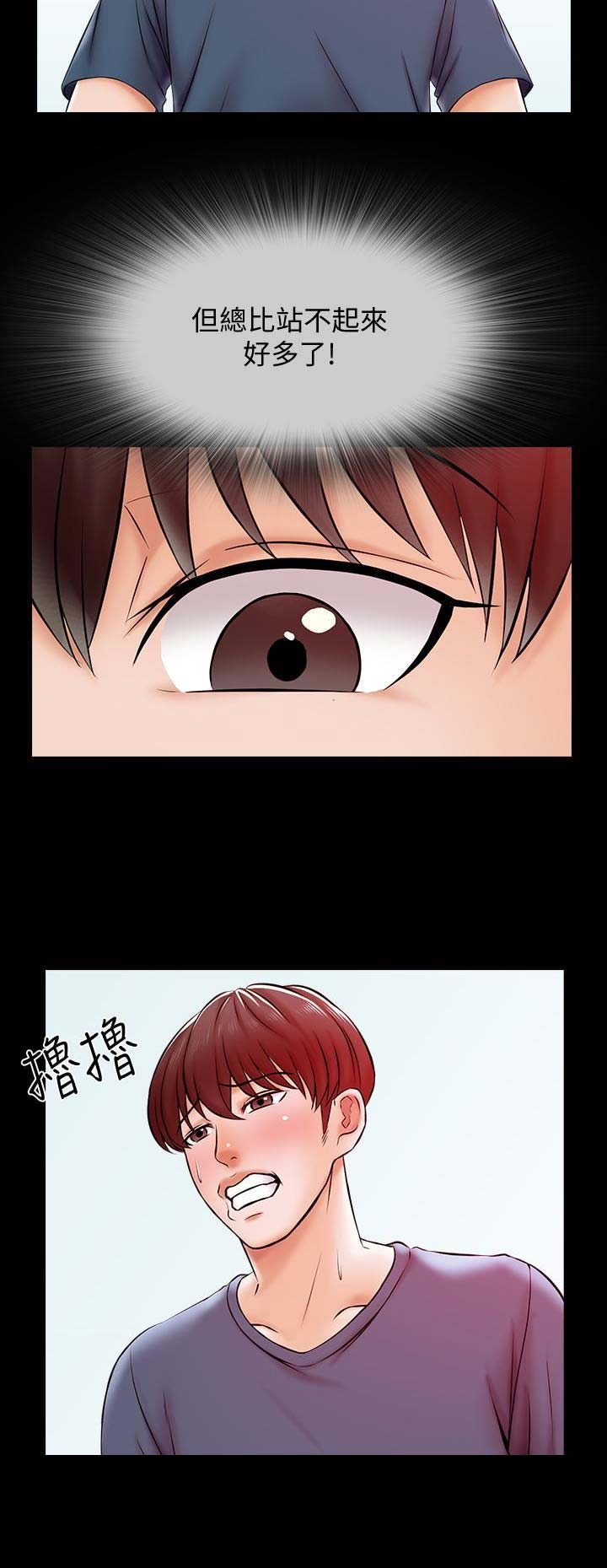 《秘密授课》第30话 第11页
