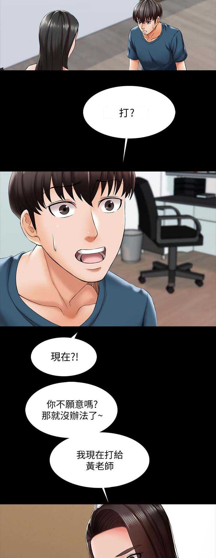 《秘密授课》第30话 第2页