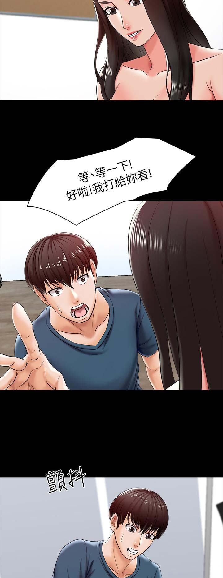 《秘密授课》第30话 第3页