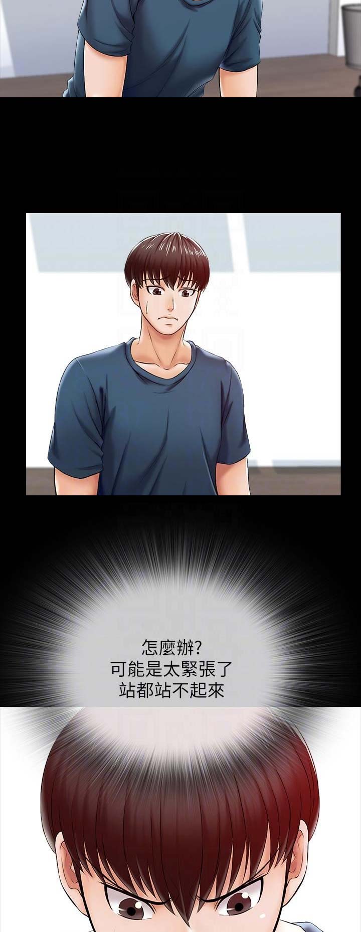《秘密授课》第30话 第4页
