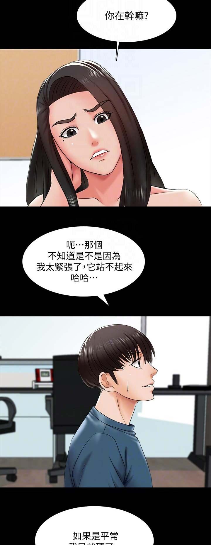 《秘密授课》第30话 第6页