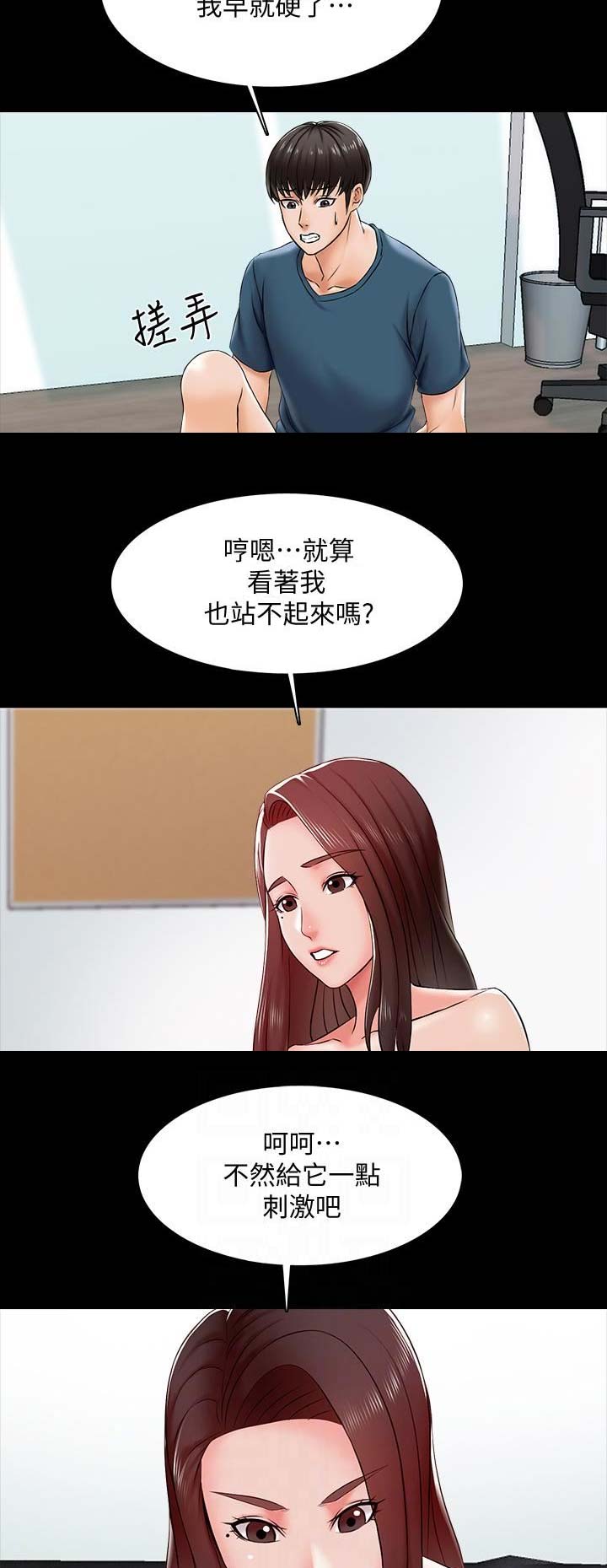 《秘密授课》第30话 第7页