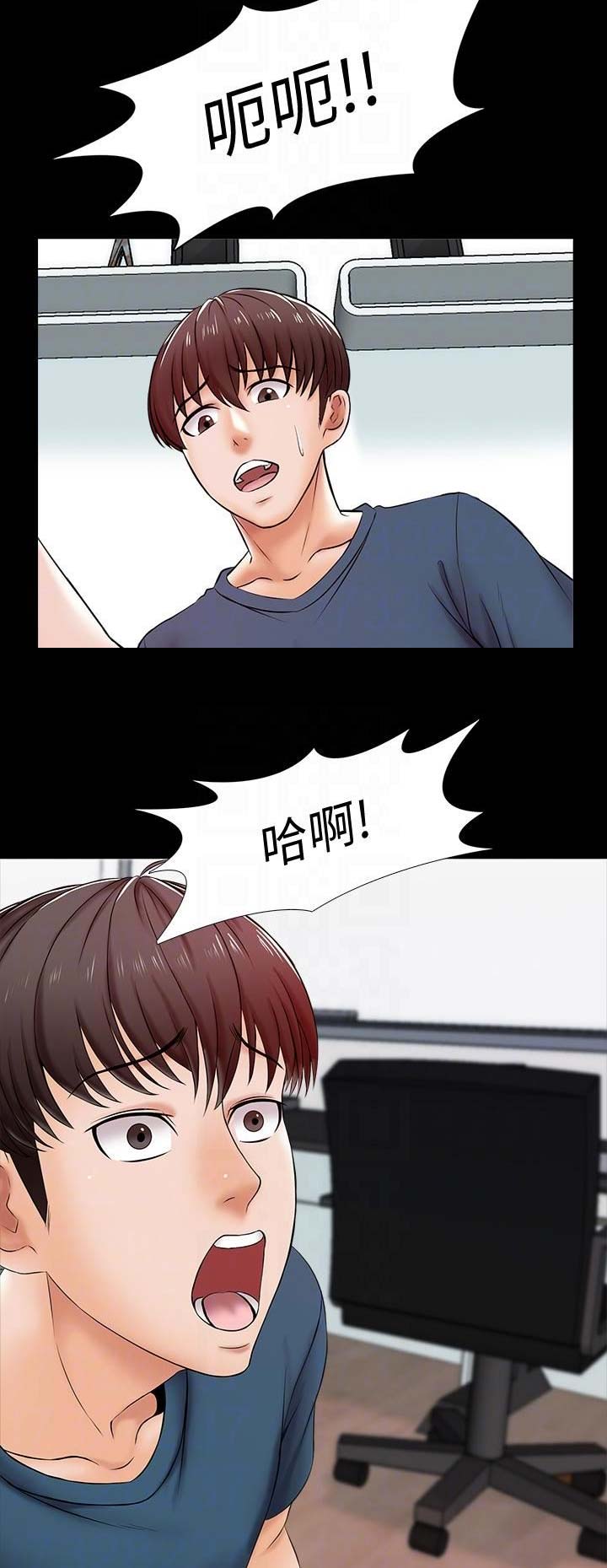 《秘密授课》第30话 第9页