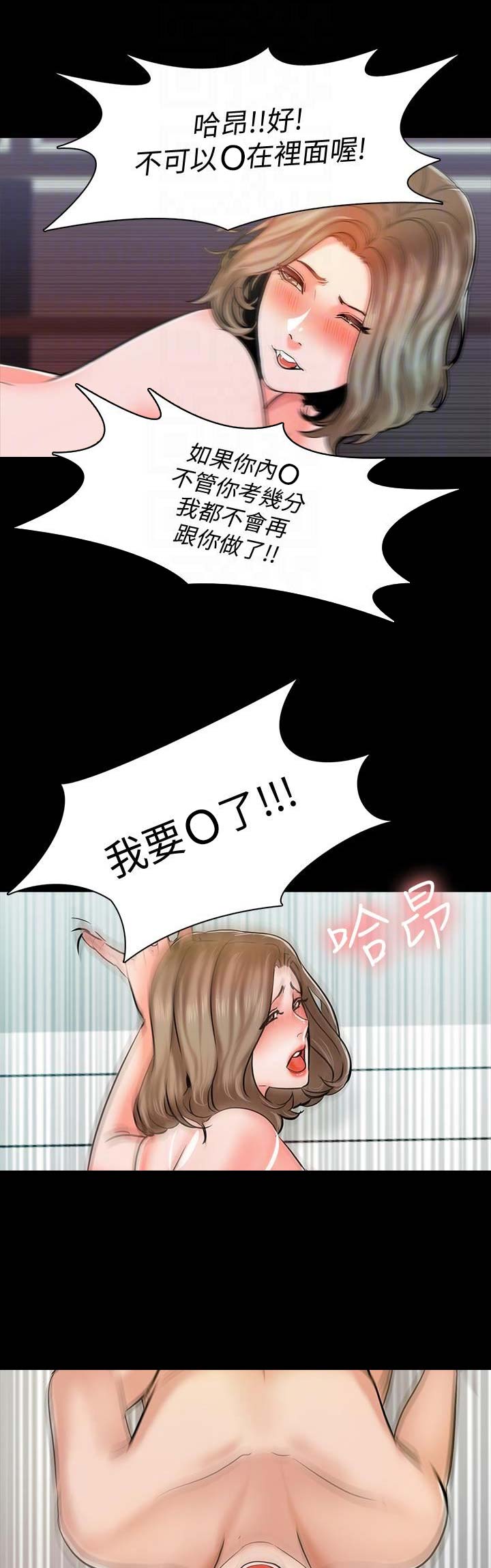 《秘密授课》第28话 第1页