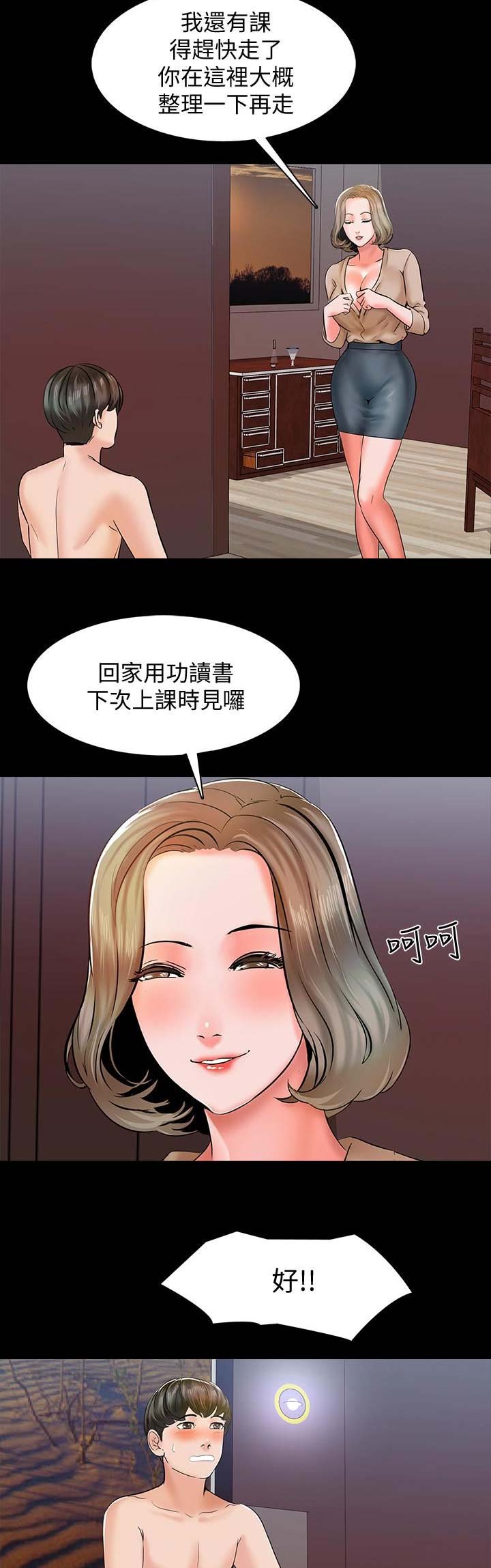 《秘密授课》第28话 第3页