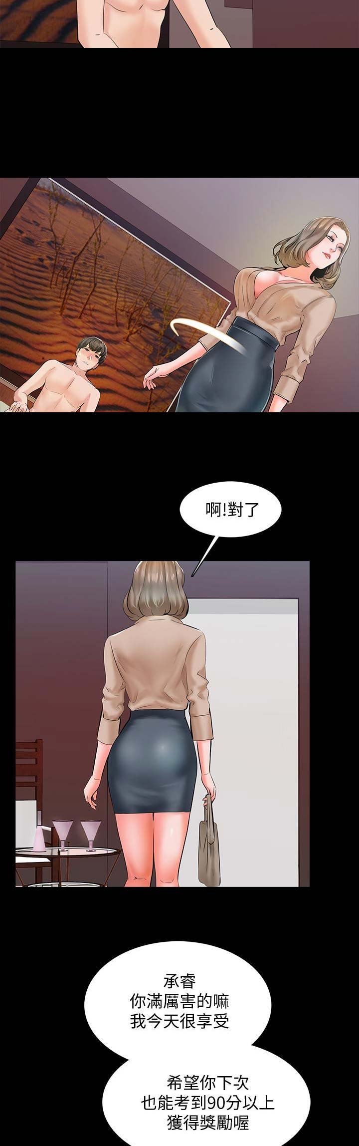 《秘密授课》第28话 第4页
