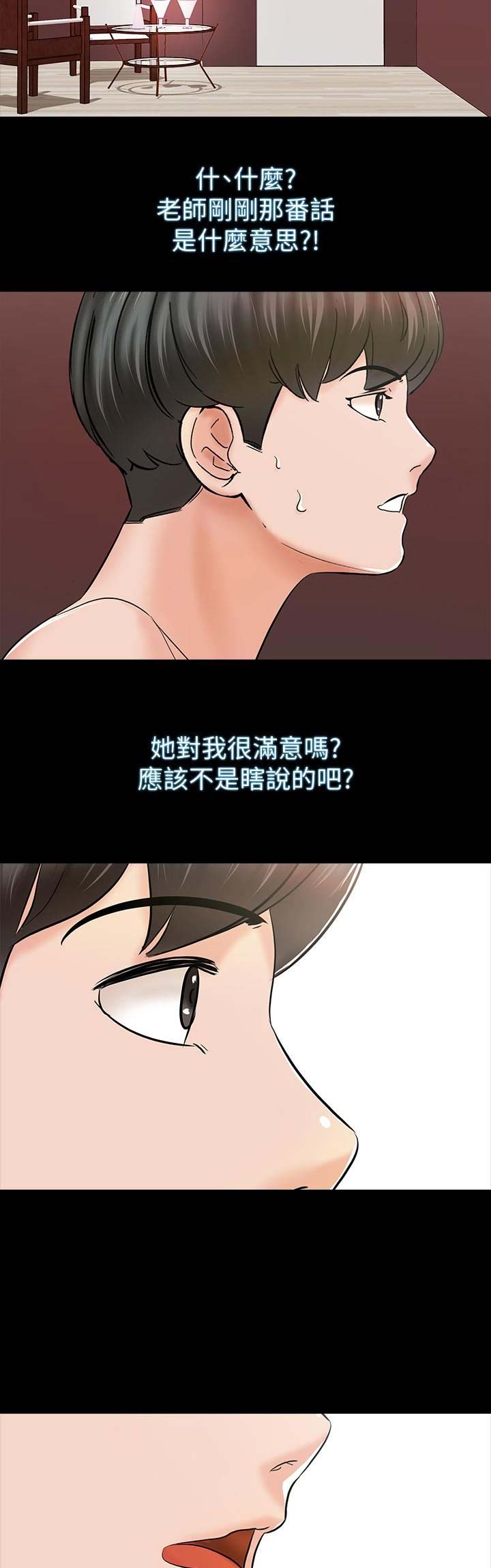 《秘密授课》第28话 第6页