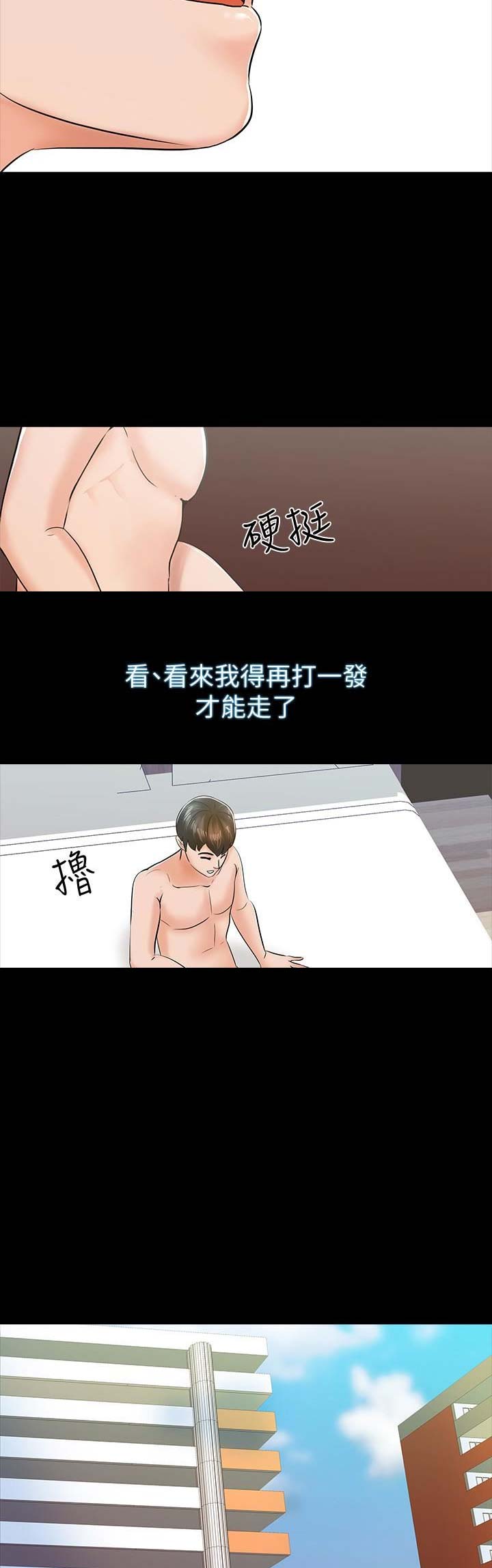 《秘密授课》第28话 第7页