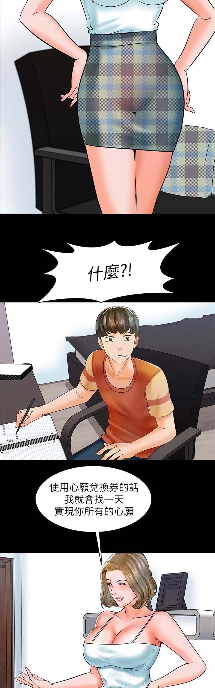 《秘密授课》第29话 第10页