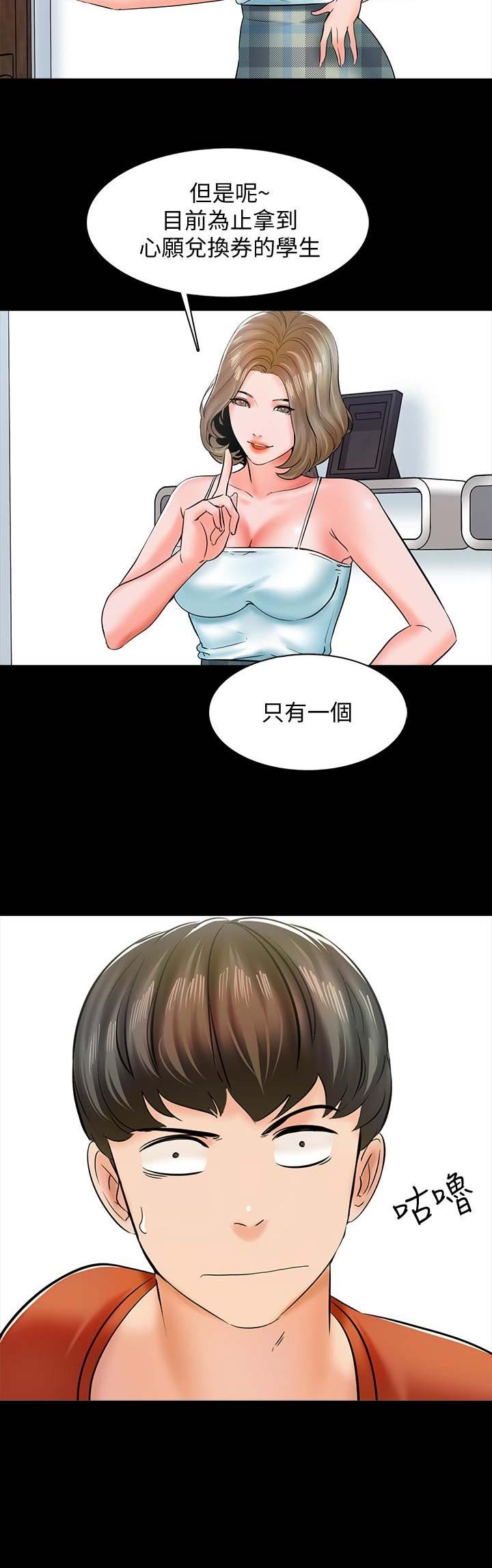 《秘密授课》第29话 第11页