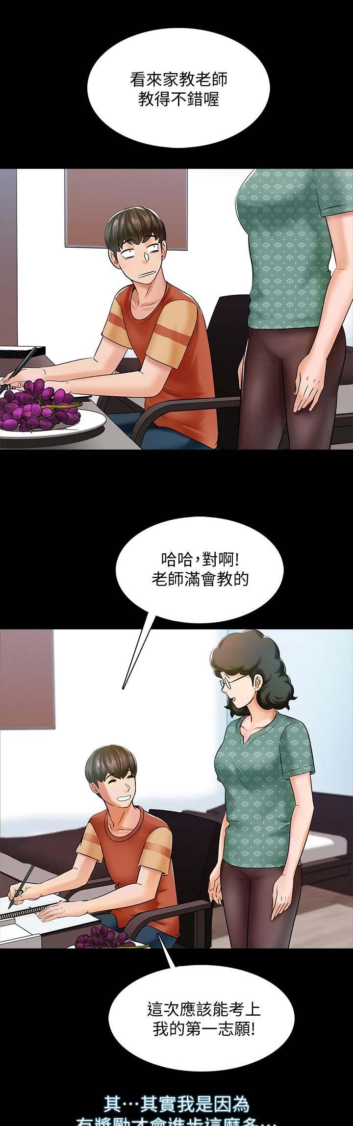 《秘密授课》第29话 第1页