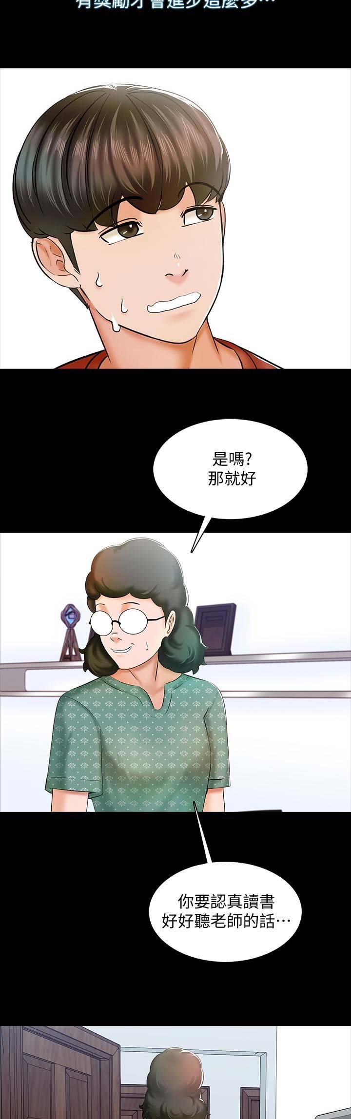 《秘密授课》第29话 第2页