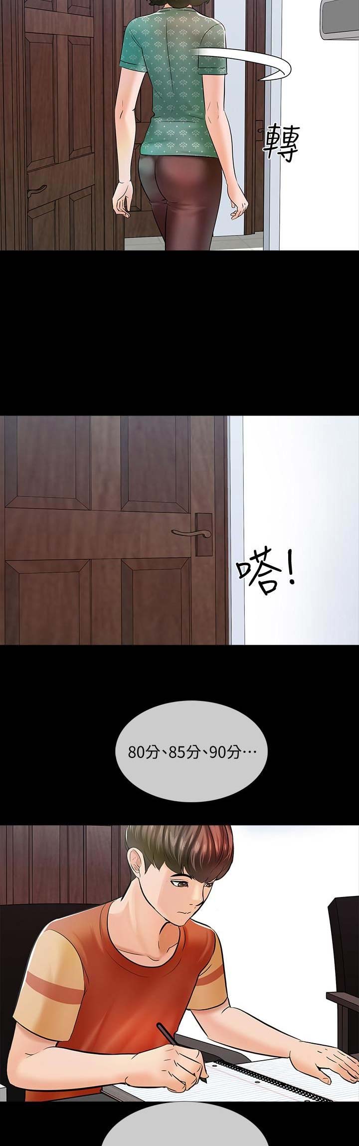 《秘密授课》第29话 第3页