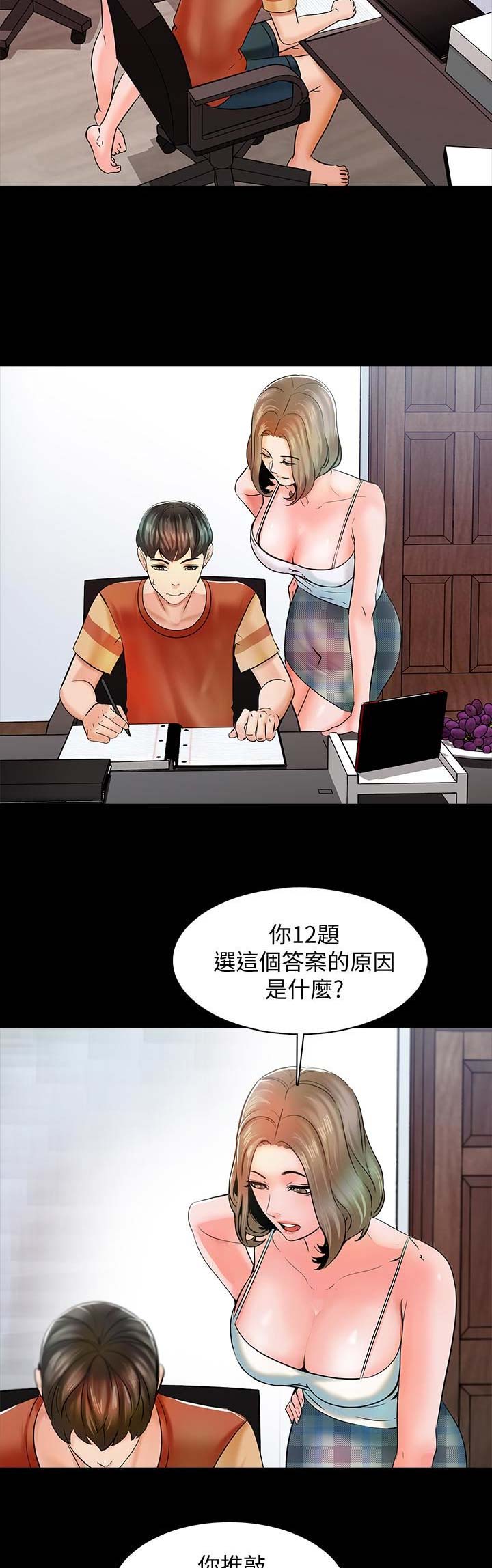 《秘密授课》第29话 第5页