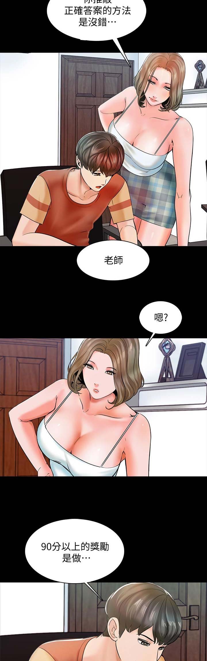 《秘密授课》第29话 第6页