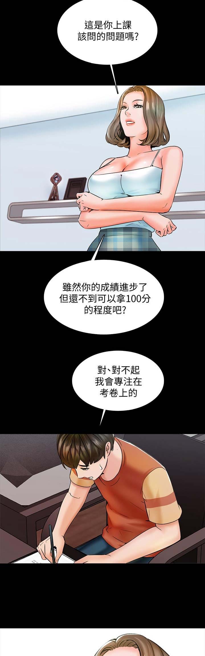 《秘密授课》第29话 第8页