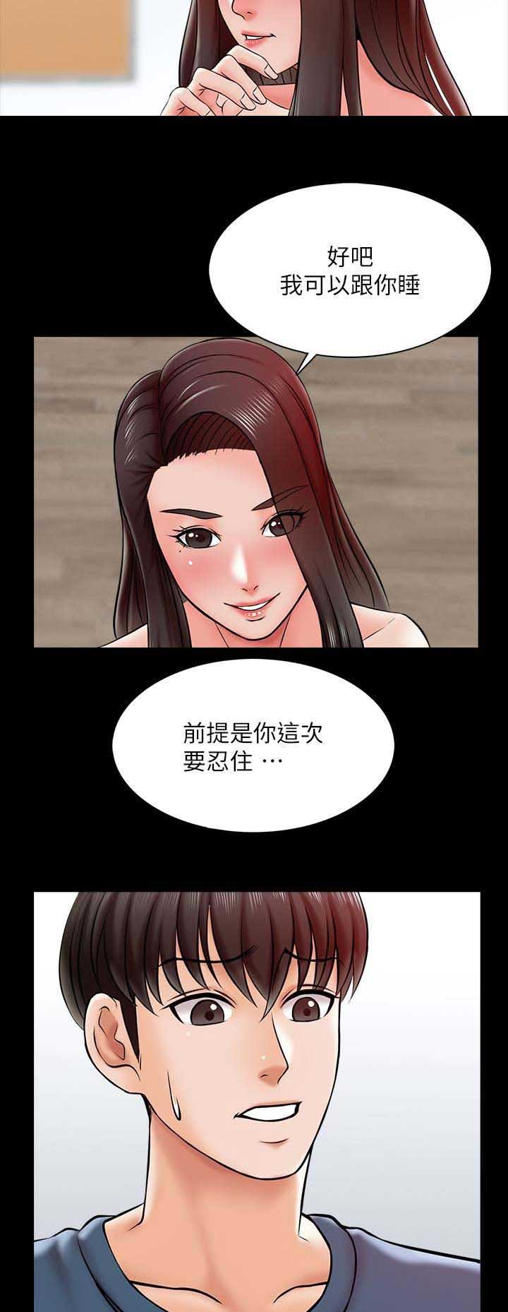 《秘密授课》第31话 第10页