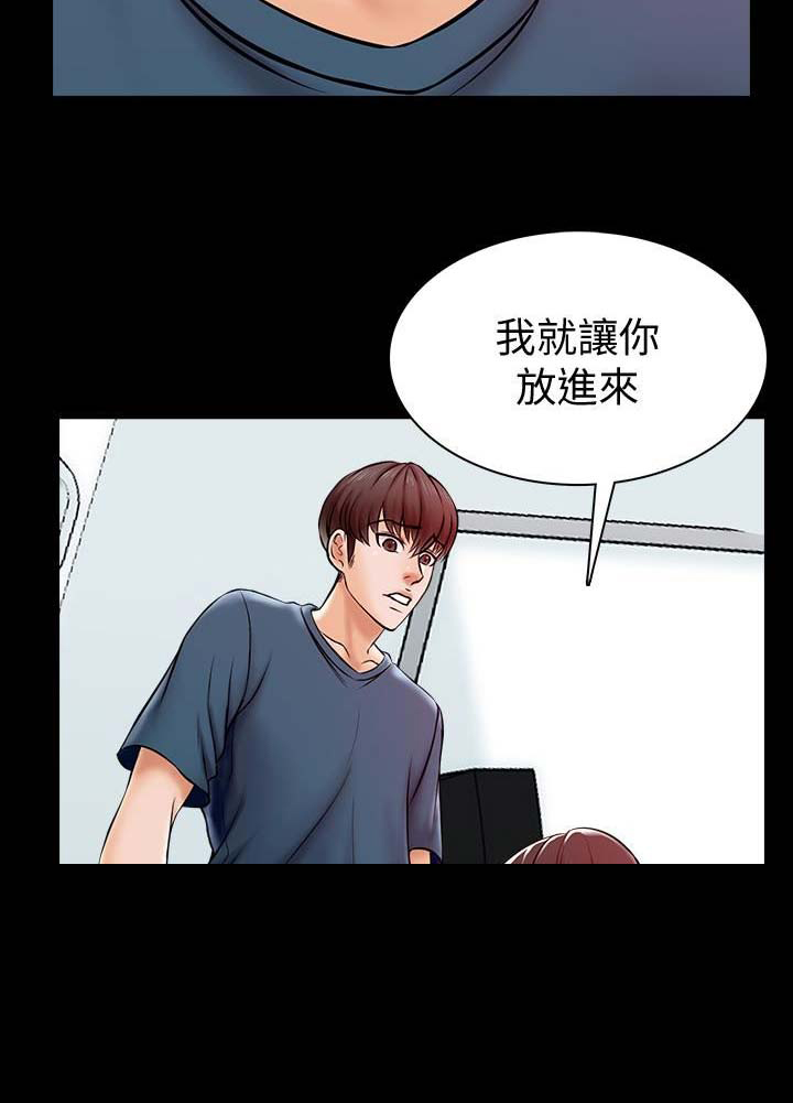 《秘密授课》第31话 第11页