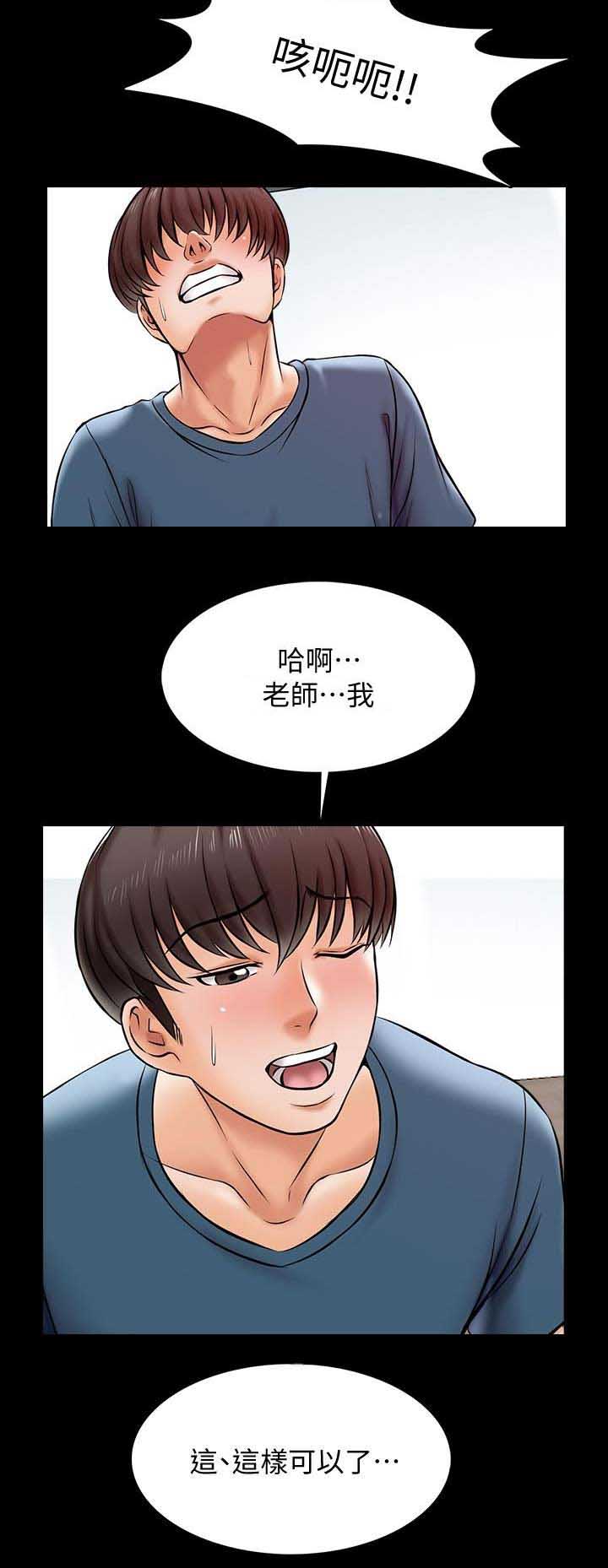 《秘密授课》第31话 第2页