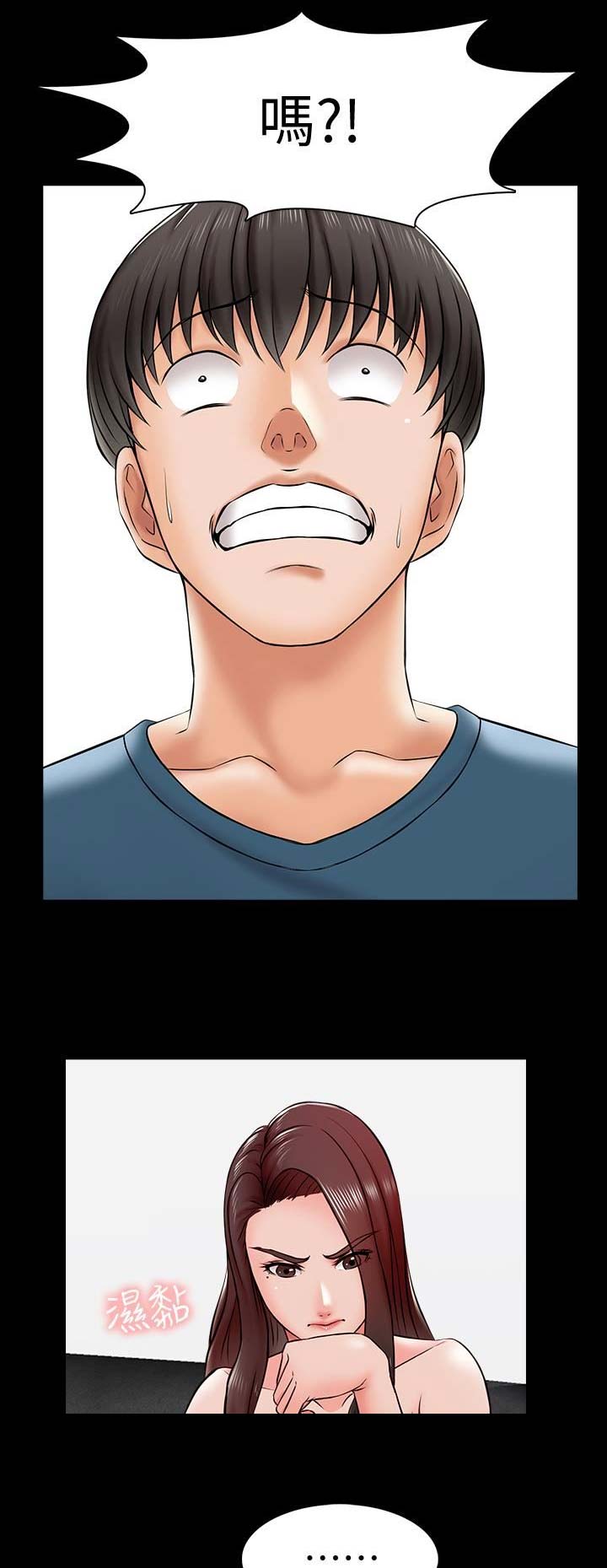 《秘密授课》第31话 第3页