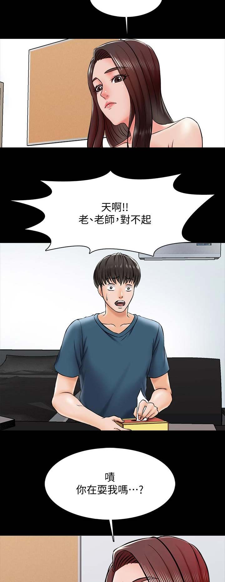 《秘密授课》第31话 第4页