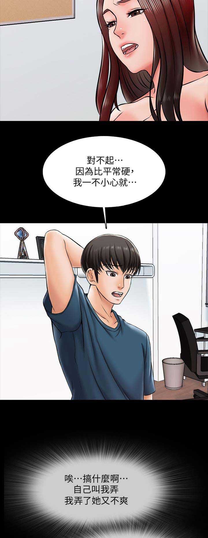 《秘密授课》第31话 第5页