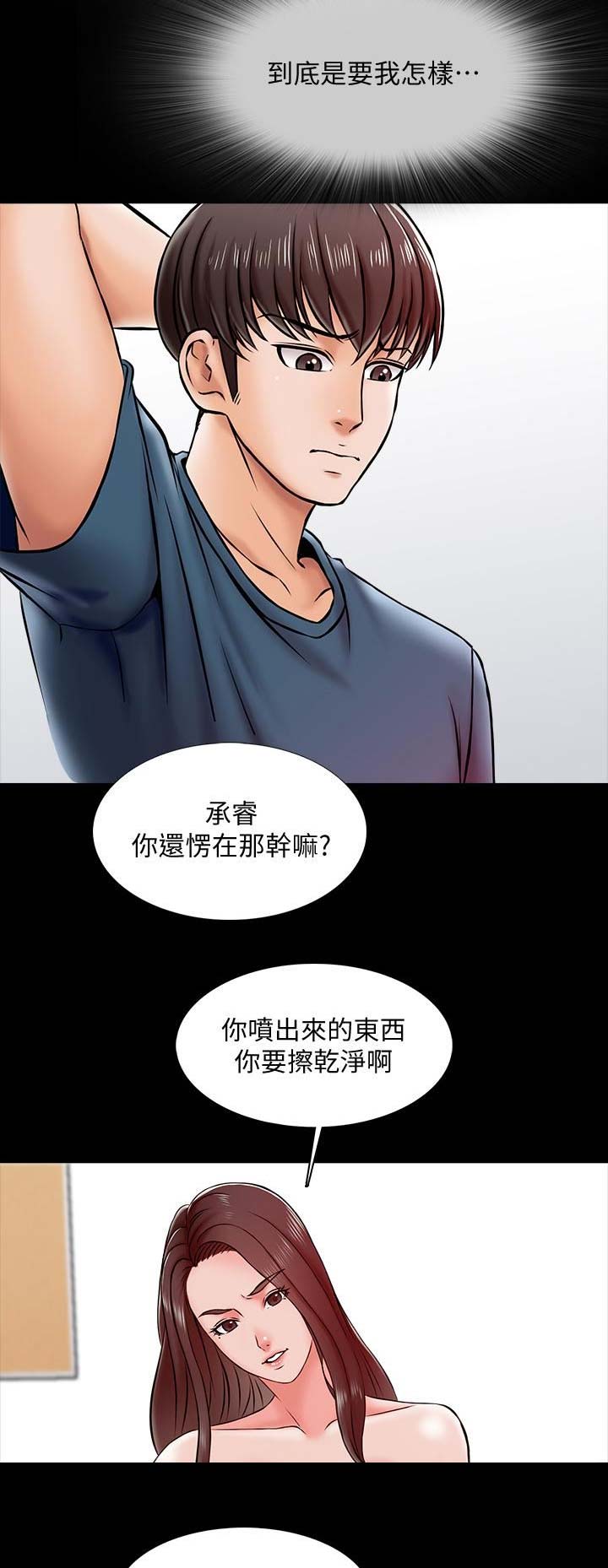 《秘密授课》第31话 第6页