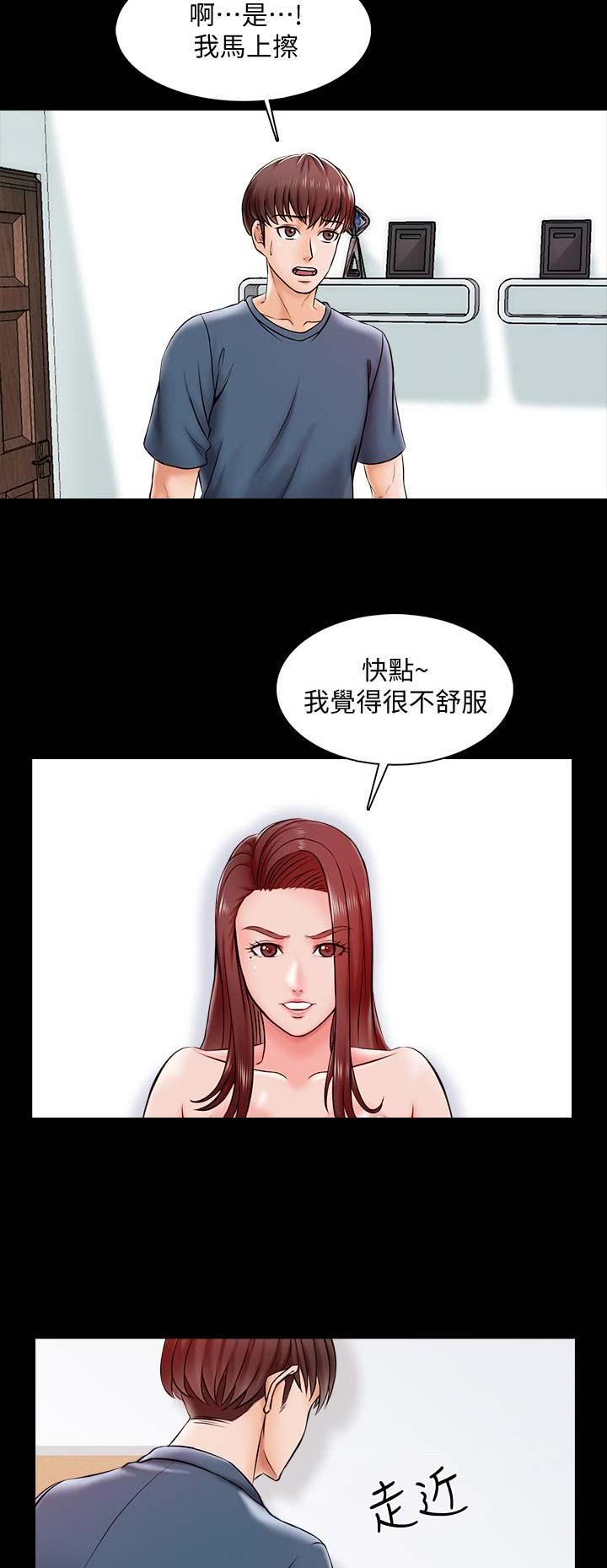 《秘密授课》第31话 第7页