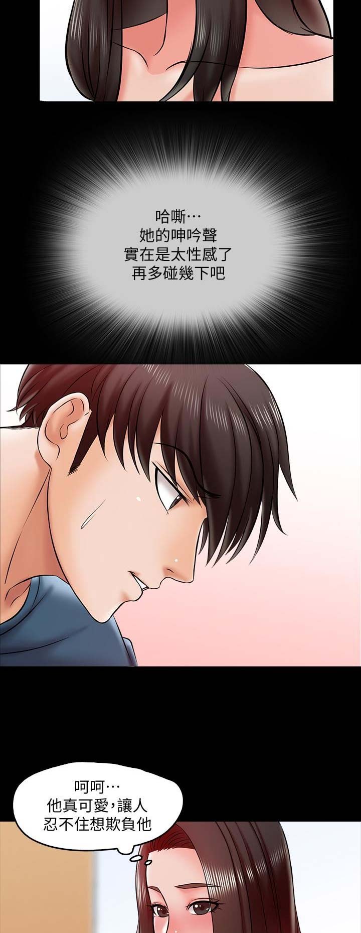 《秘密授课》第31话 第9页