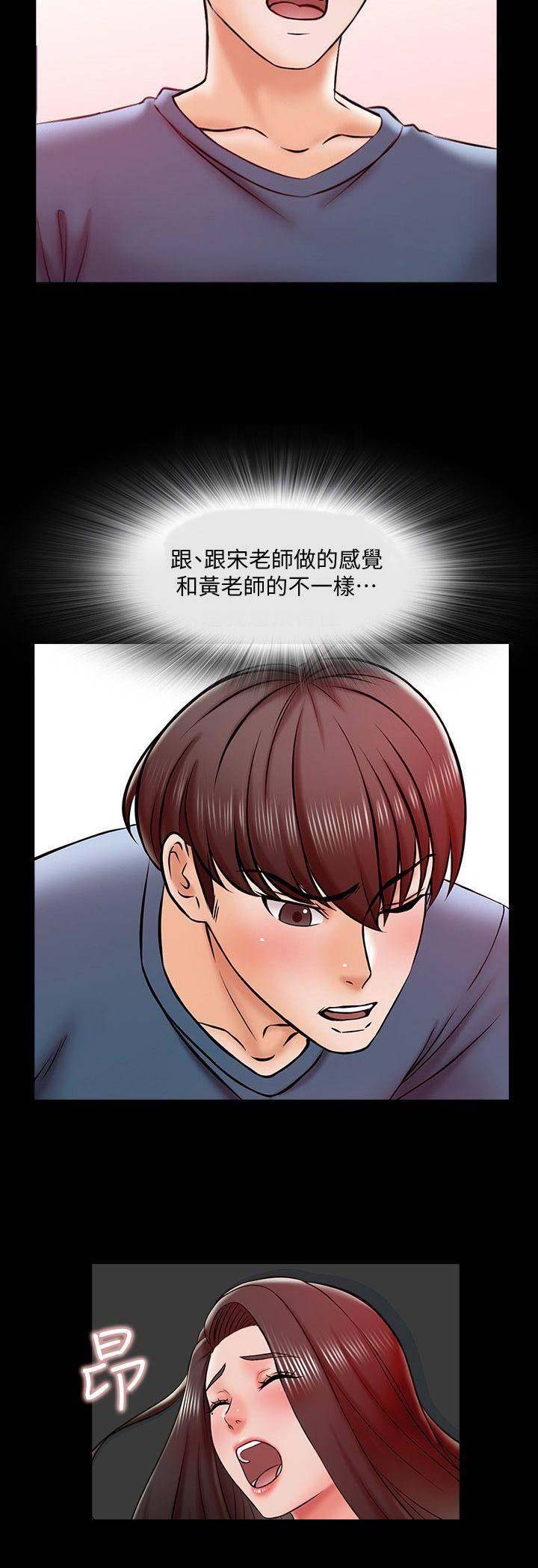 《秘密授课》第32话 第11页