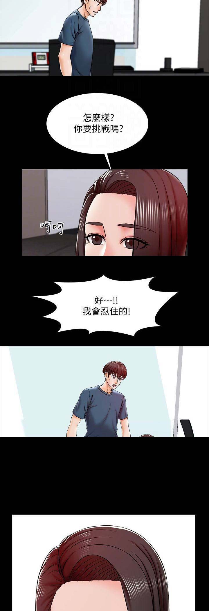 《秘密授课》第32话 第2页