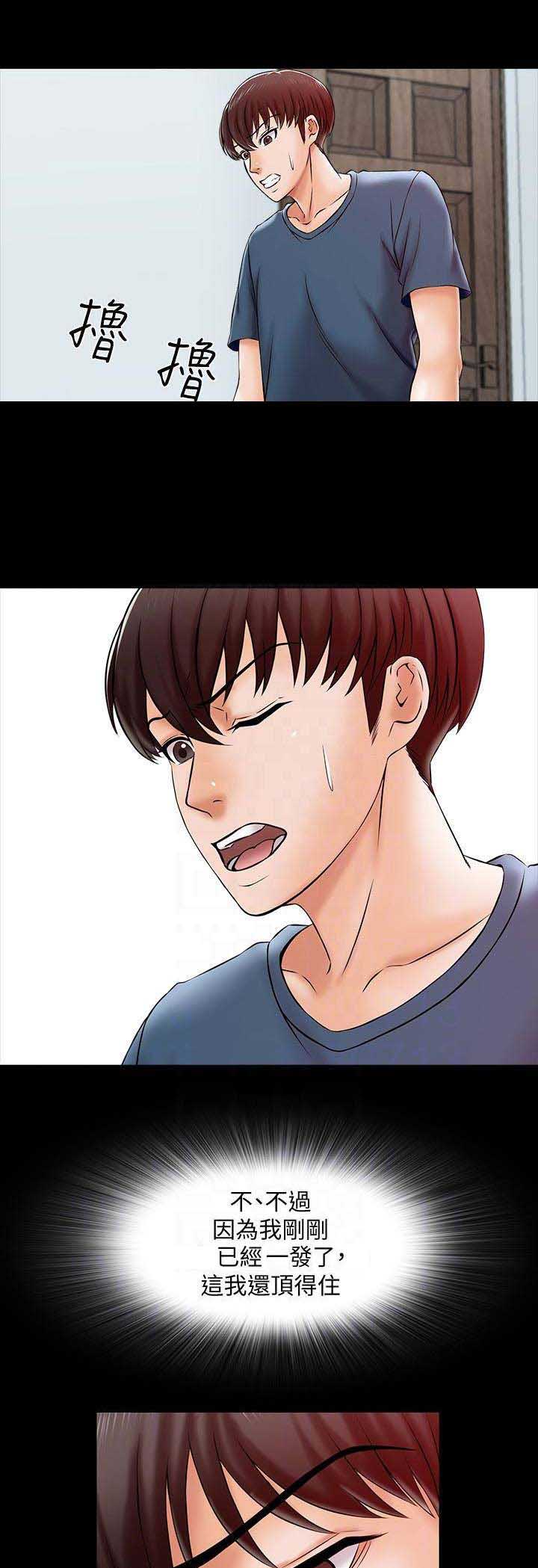 《秘密授课》第32话 第4页