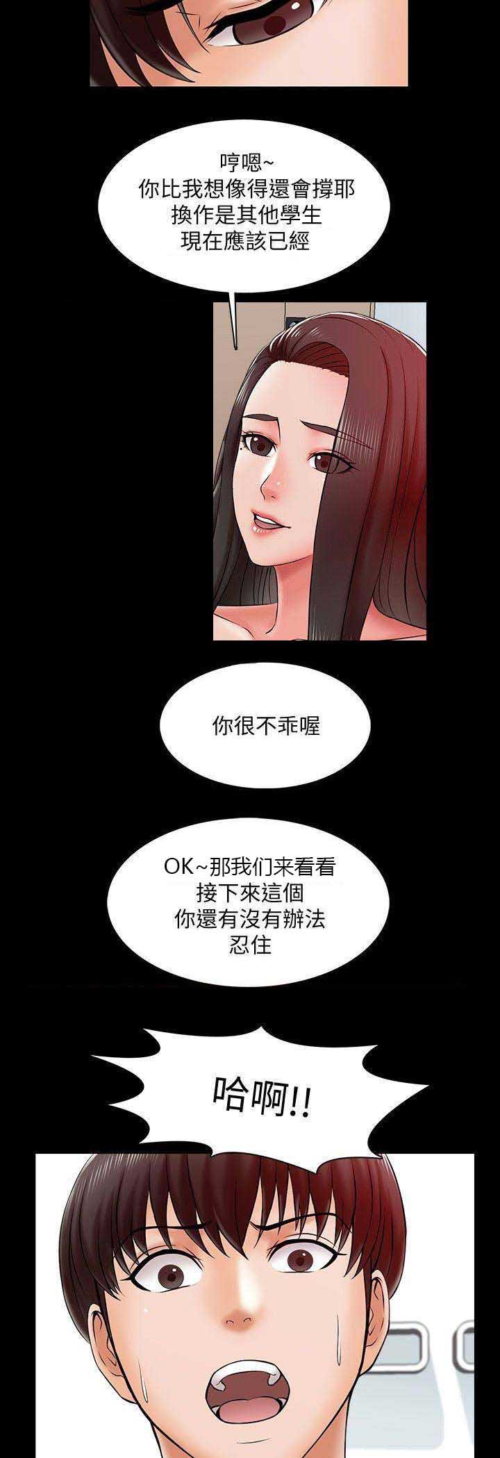 《秘密授课》第32话 第5页