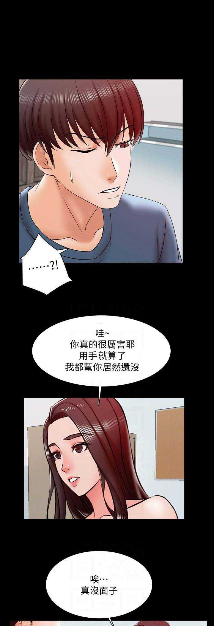 《秘密授课》第32话 第7页