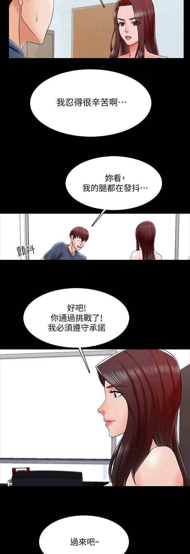 《秘密授课》第32话 第8页