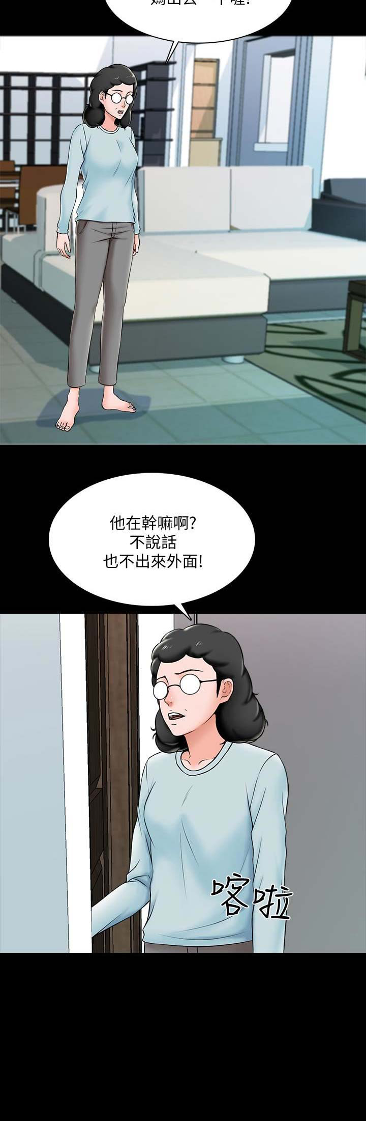 《秘密授课》第33话 第10页