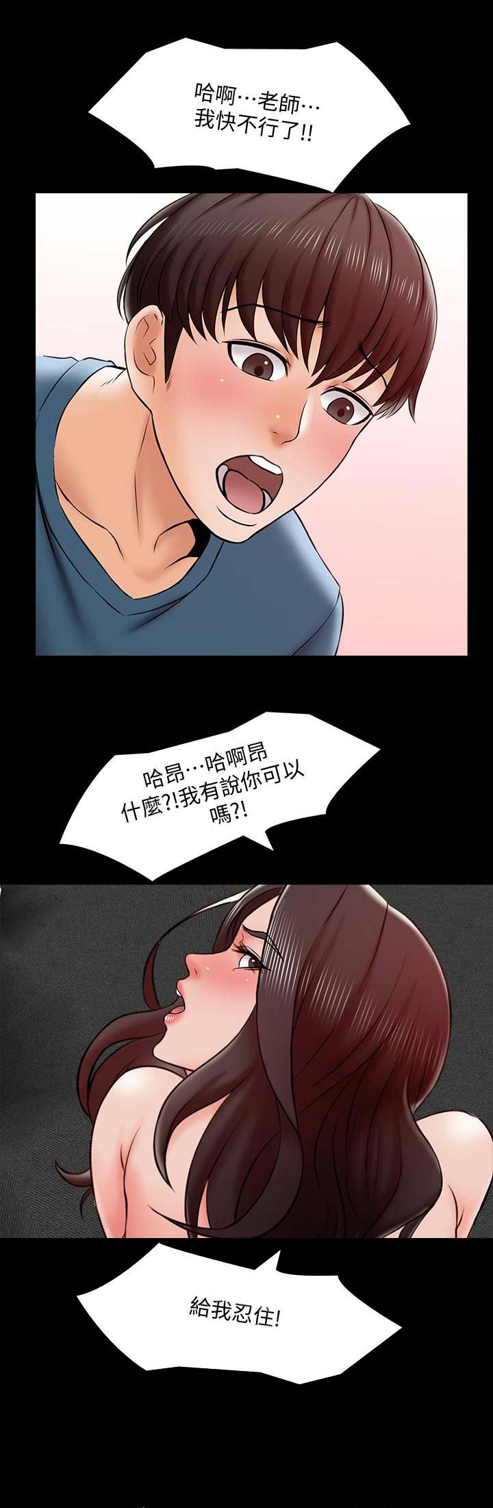 《秘密授课》第33话 第1页
