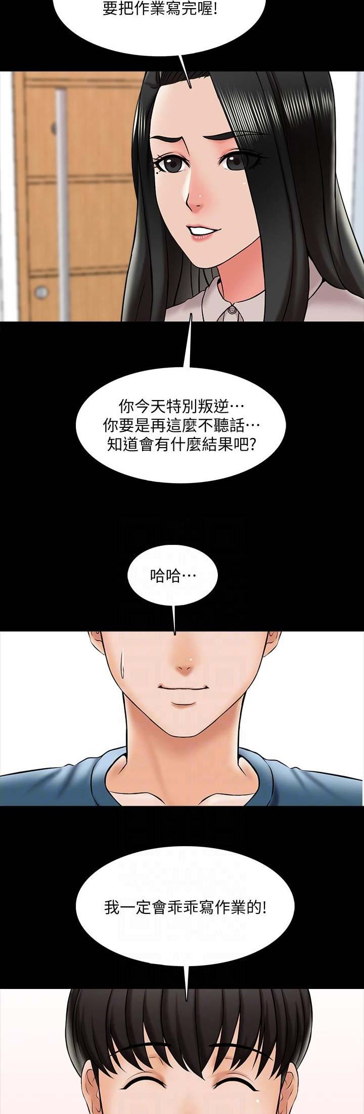 《秘密授课》第33话 第4页