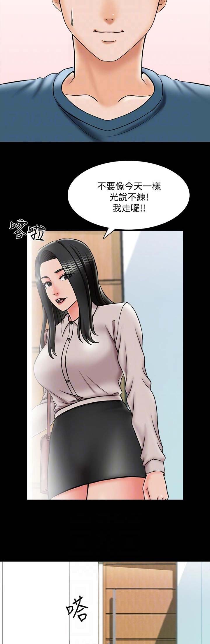 《秘密授课》第33话 第5页
