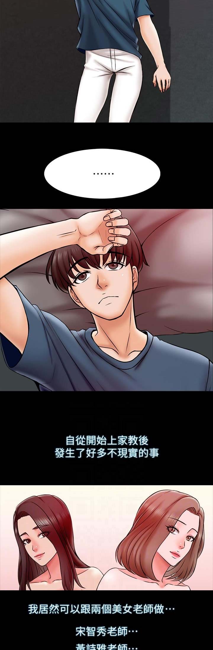 《秘密授课》第33话 第7页