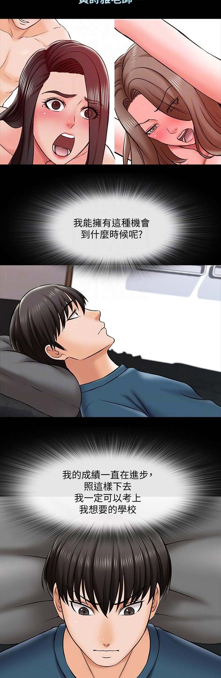 《秘密授课》第33话 第8页