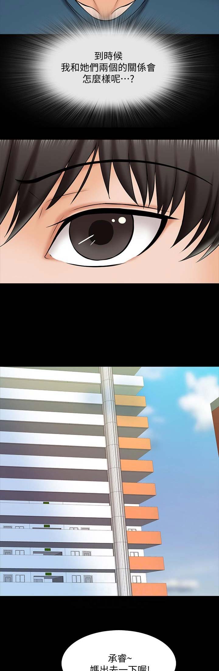 《秘密授课》第33话 第9页