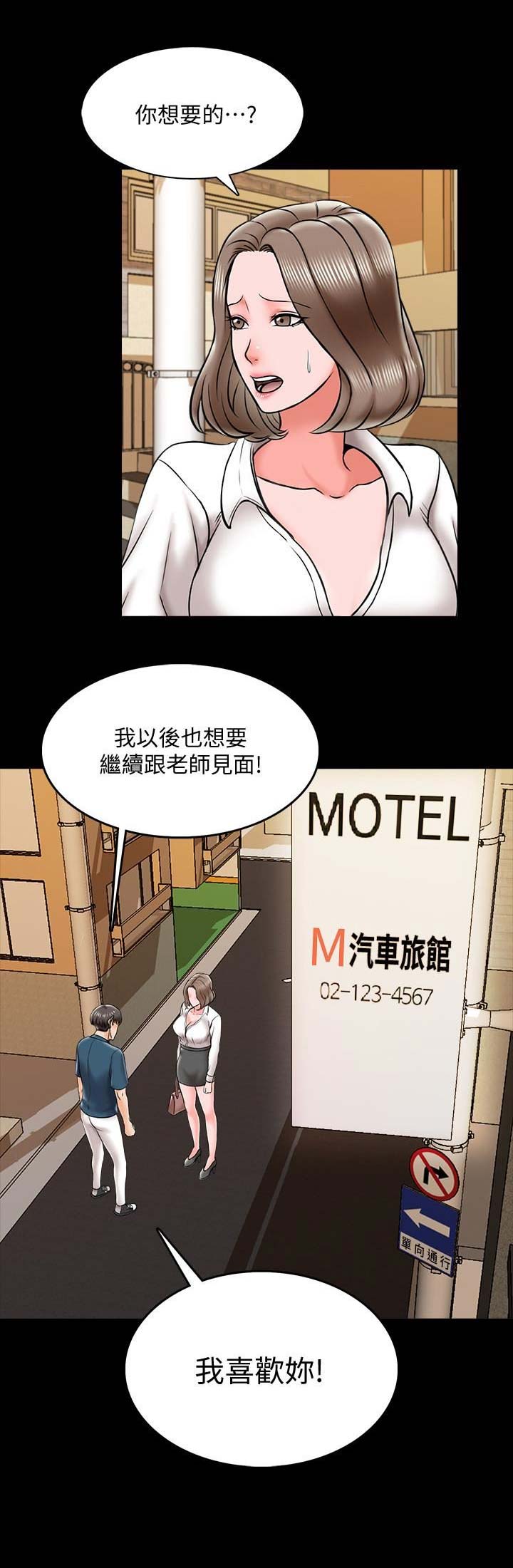 《秘密授课》第35话 第10页